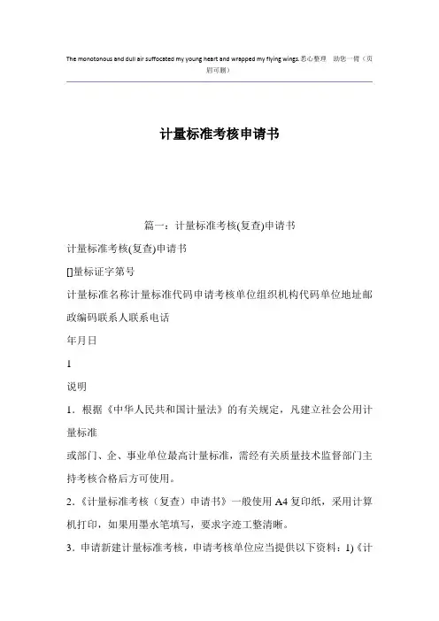 计量标准考核申请书