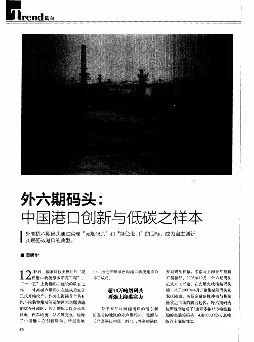 外六期码头：中国港口创新与低碳之样本