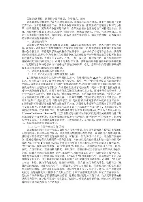小提琴作品创作特点及演奏浅析