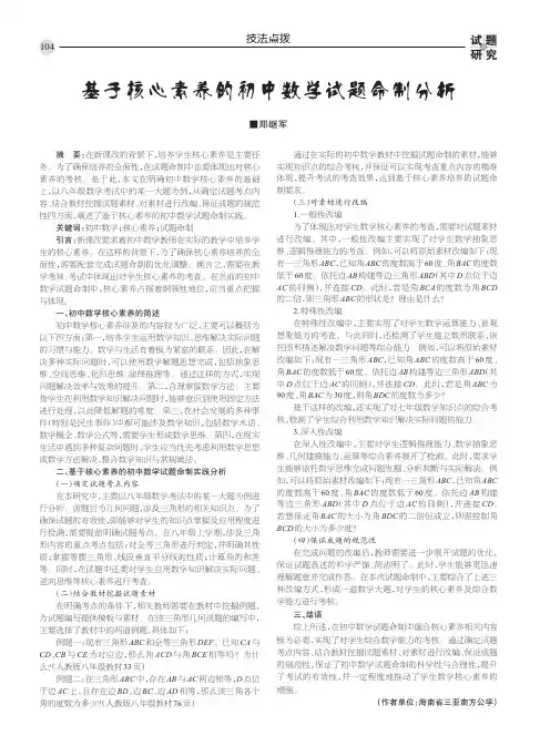 基于核心素养的初中数学试题命制分析