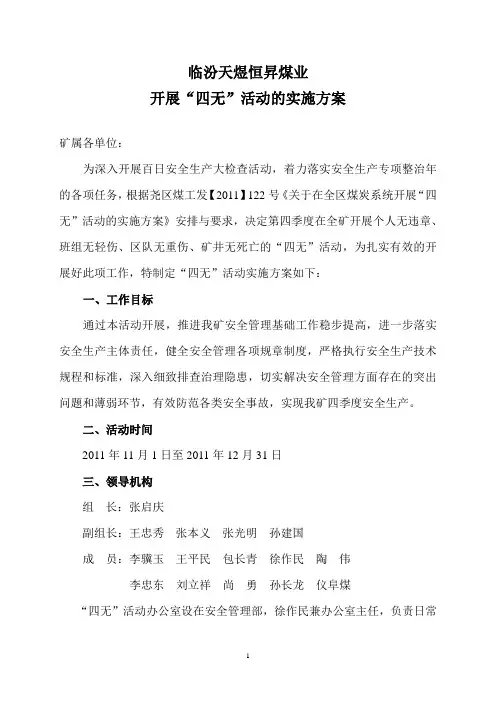 “四无”活动方案