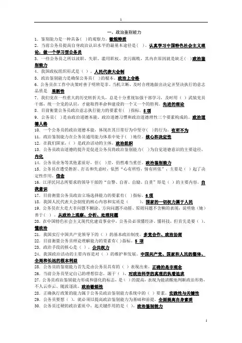 一、政治鉴别能力