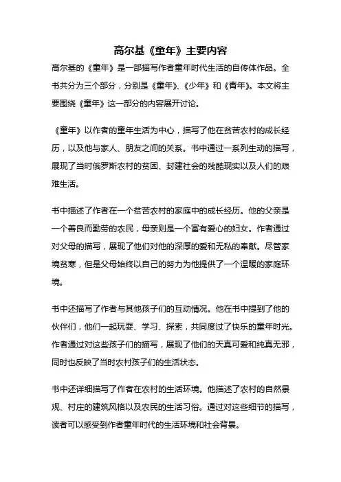 高尔基《童年》主要内容