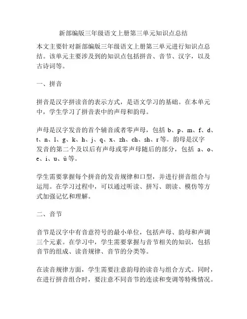 新部编版三年级语文上册第三单元知识点总结