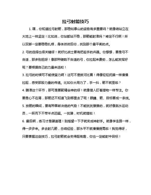 拉弓射箭技巧