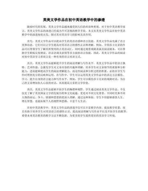 英美文学作品在初中英语教学中的渗透