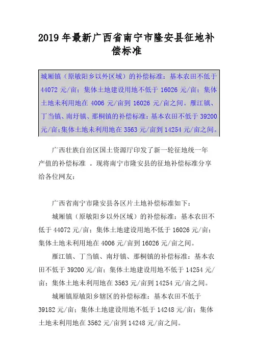 2019年最新广西省南宁市隆安县征地补偿标准