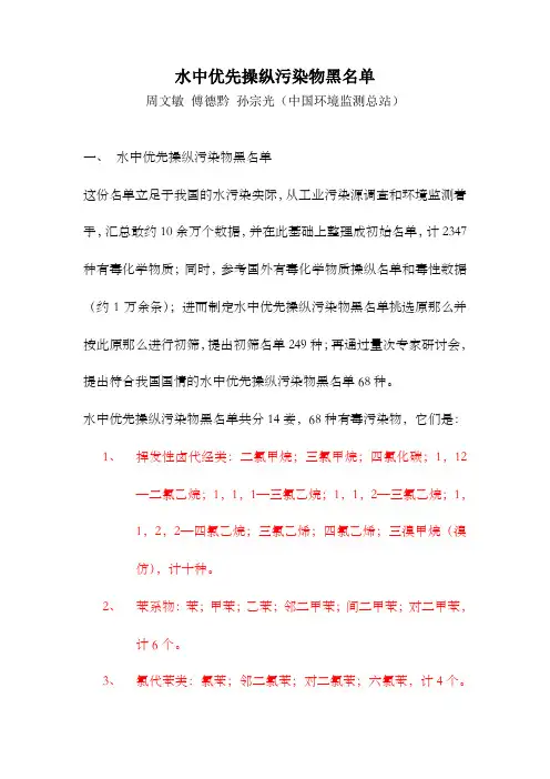 水中优先操纵污染物黑名单