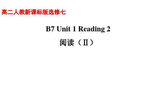 人教版高中英语选修七 Unit 1 Living well Reading 2阅读(Ⅱ)(课件) (共23张PPT)