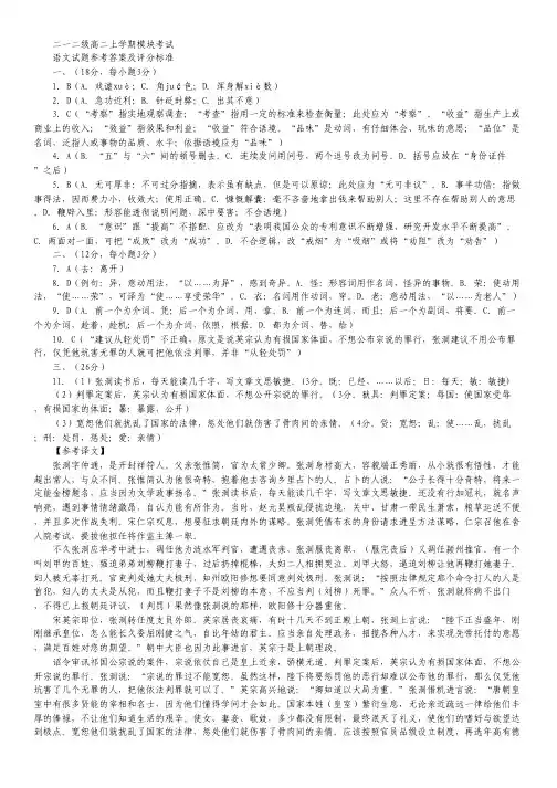 山东省日照市高二上学期期末考试语文试题(扫描版).pdf