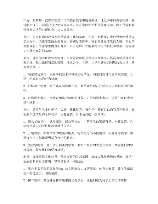 教师管理办法心得体会
