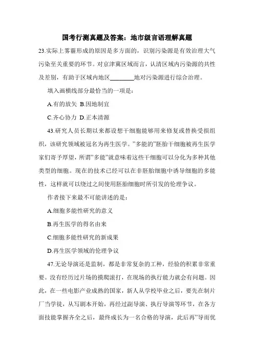 国考行测真题及答案：地市级言语理解真题