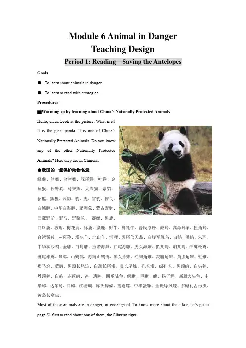 高中英语Module 6 Animals in Danger教学设计