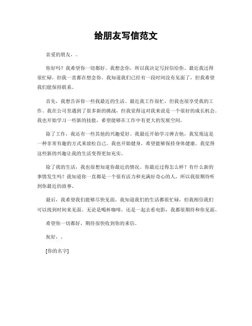 给朋友写信范文