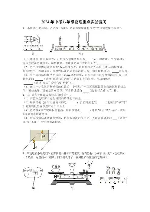 2024年中考物理二轮复习备考八年级主要实验复习