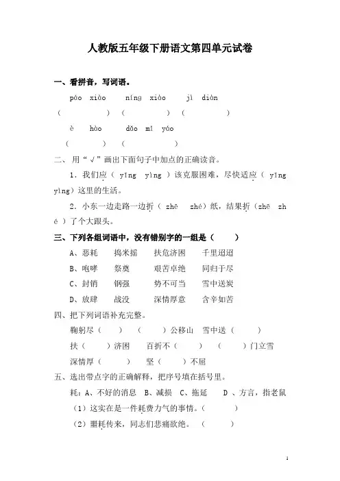 2019年部编人教版五年级语文下册第四单元试卷及答案