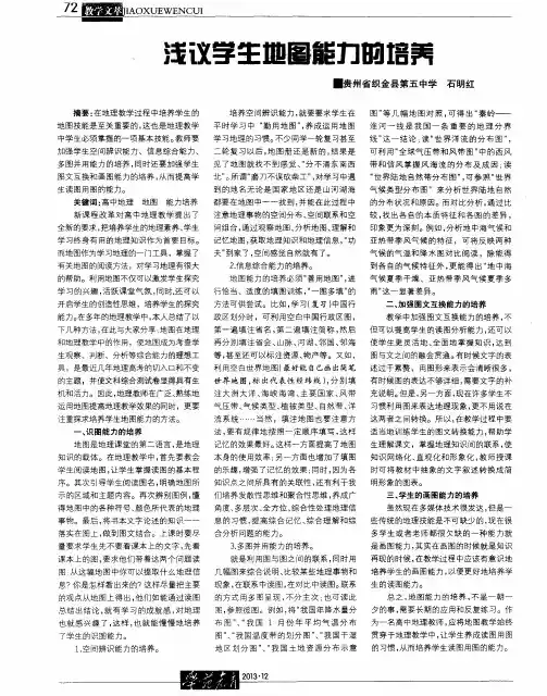 浅议学生地图能力的培养