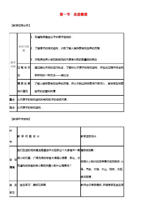 八年级物理全册 第十一章 小粒子与大宇宙 第一节 走进微观沪教版(1)