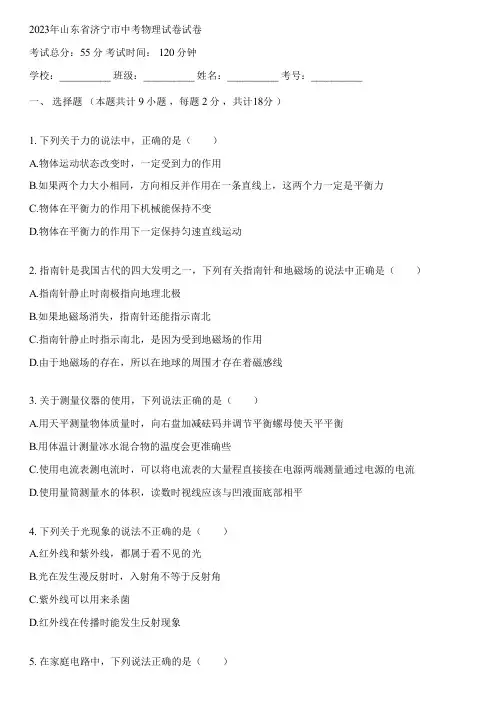 2023年山东省济宁市中考物理试卷(含答案解析)135441