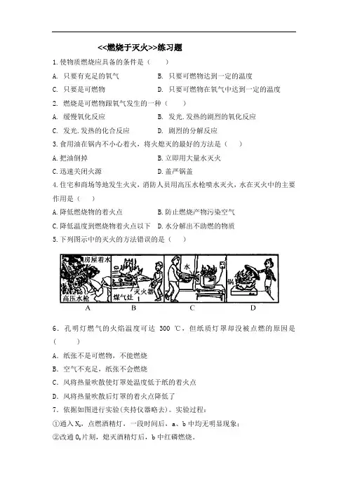 课堂练习及答案初中化学燃烧与灭火