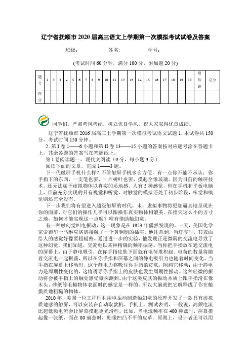 辽宁省抚顺市2020届高三语文上学期第一次模拟考试试卷及答案.doc