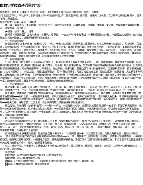 由数字探微古诗词里的“美”