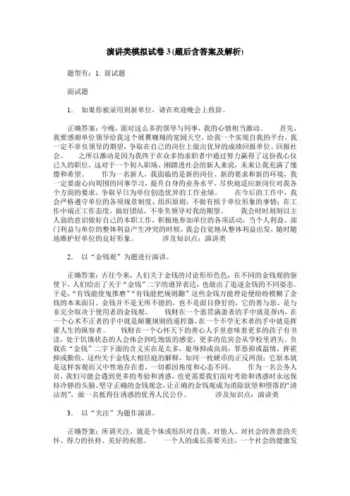 演讲类模拟试卷3(题后含答案及解析)