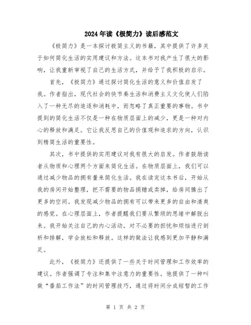 2024年读《极简力》读后感范文