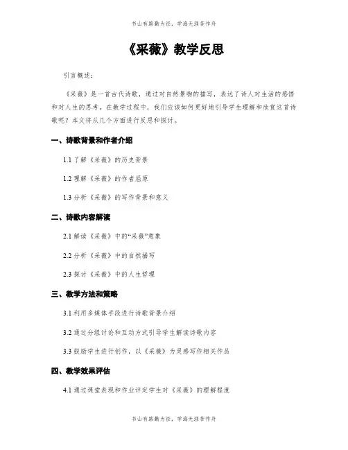 《采薇》教学反思