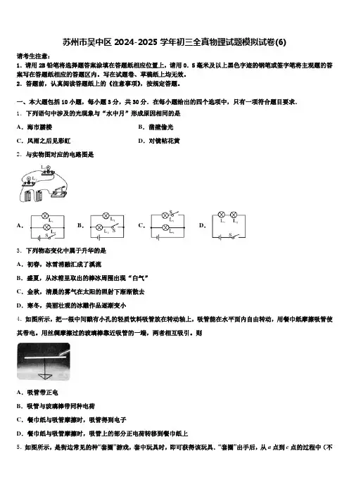 苏州市吴中区2024-2025学年初三全真物理试题模拟试卷(6)含解析