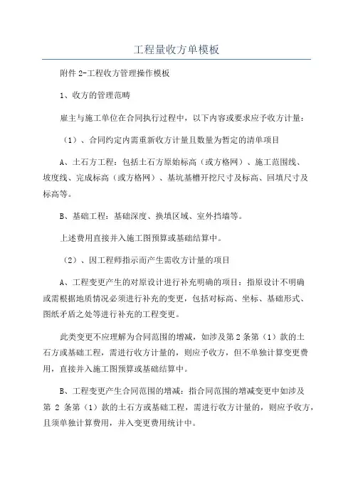 工程量收方单模板