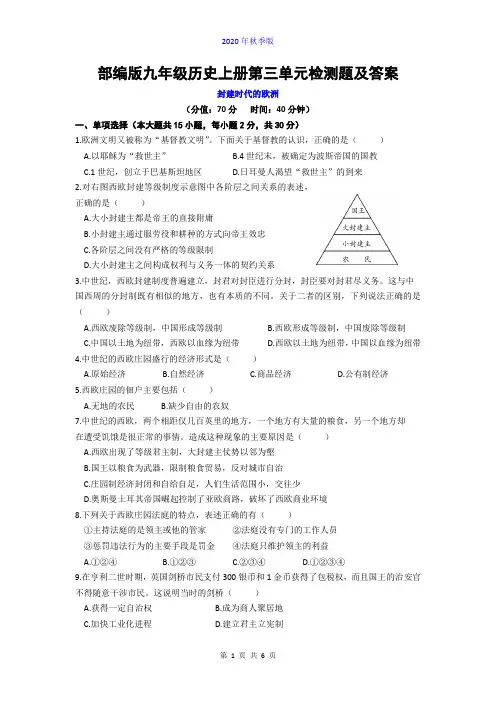 部编版九年级历史上册第三单元封建时代的欧洲 检测题及答案解析(2020年秋季版)
