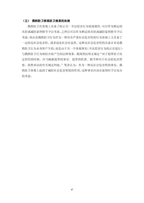 客观主义视野下偶然防卫定性研究_51_55