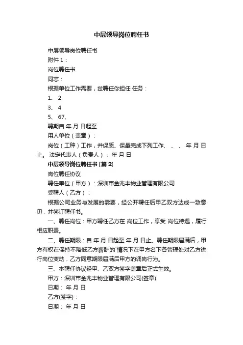 中层领导岗位聘任书