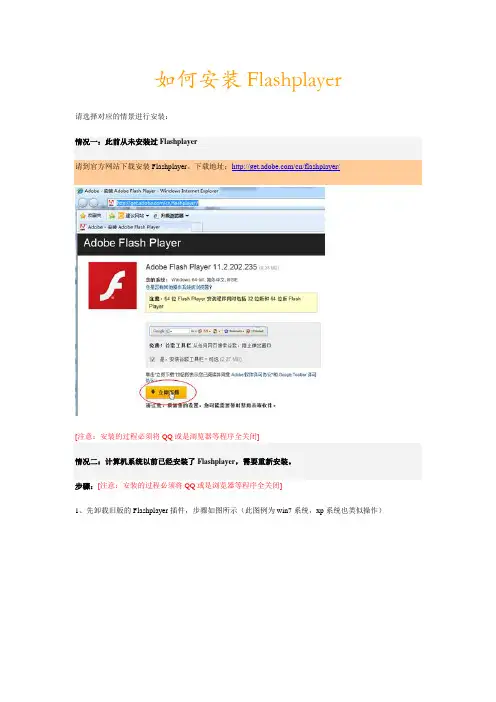 如何安装Flashplayer