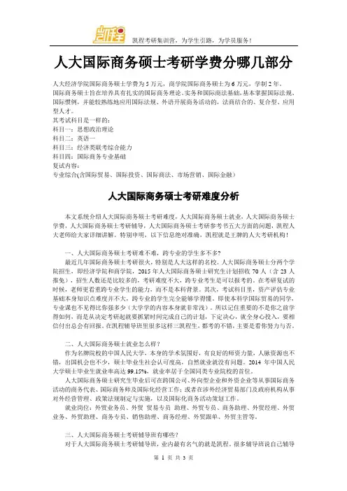 人大国际商务硕士考研学费分哪几部分