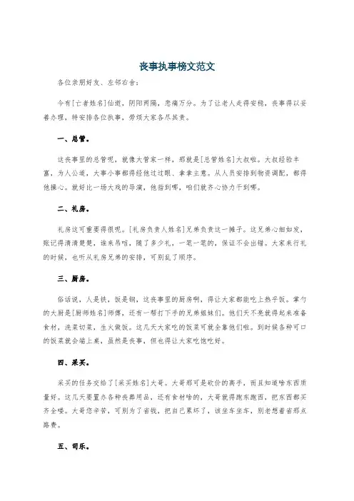 丧事执事榜文范文
