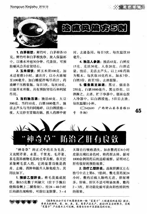 治痛风偏方5则