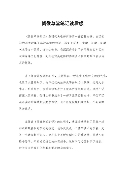 阅微草堂笔记读后感