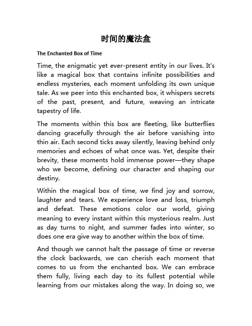 时间的魔法盒