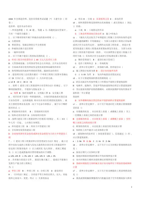 2005至2011年全国造价师、造价员资格考试真题及答案