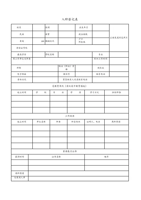 入职登记表模板