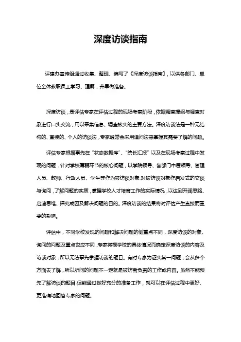 深度访谈指南