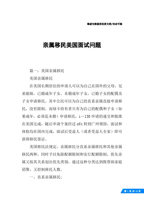 亲属移民美国面试问题
