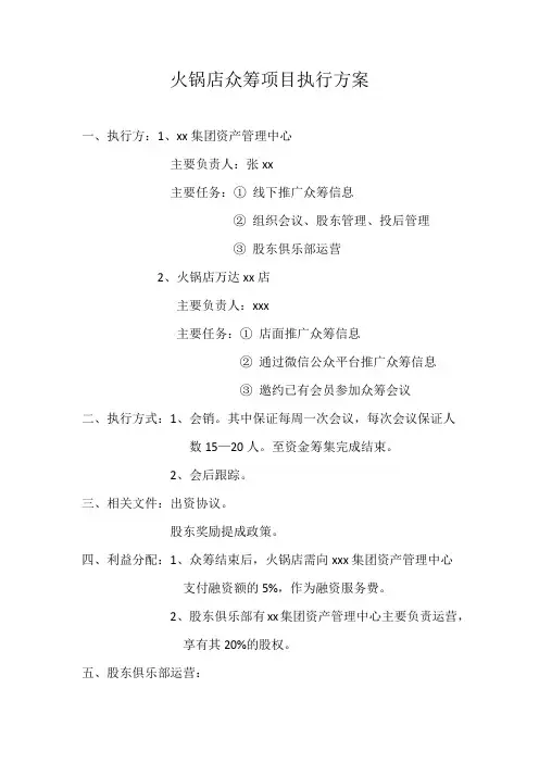 火锅店众筹执行方案