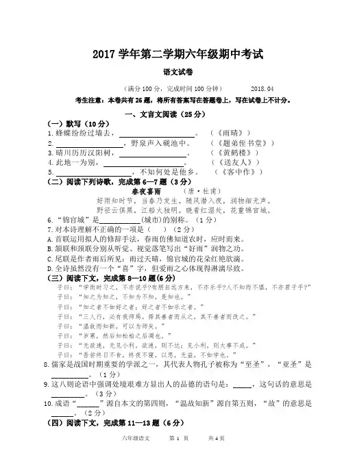 2017学年第二学期六下语文期中考试试卷