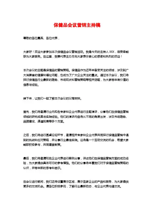 保健品会议营销主持稿