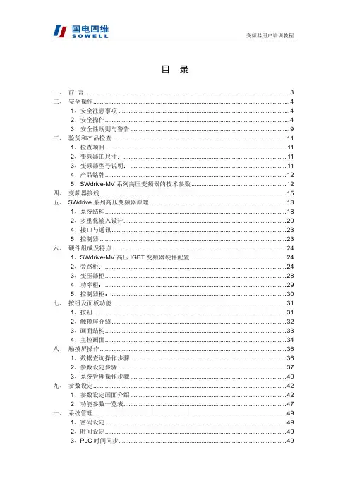 高压变频器使用说明书