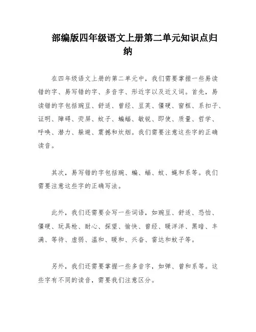 部编版四年级语文上册第二单元知识点归纳