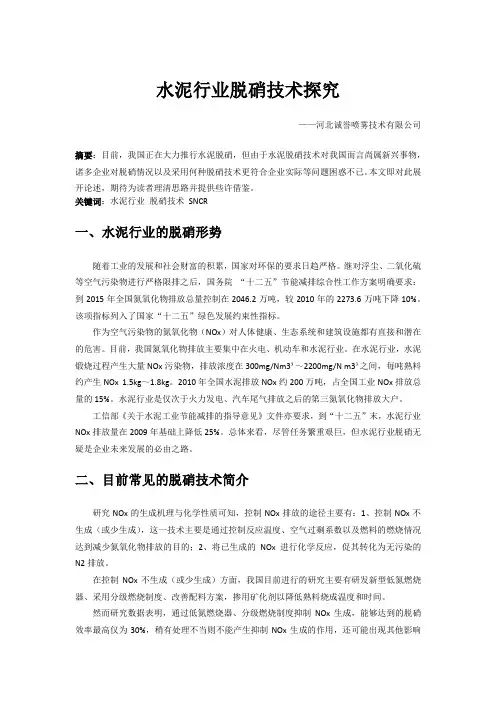 水泥行业脱硝技术探究